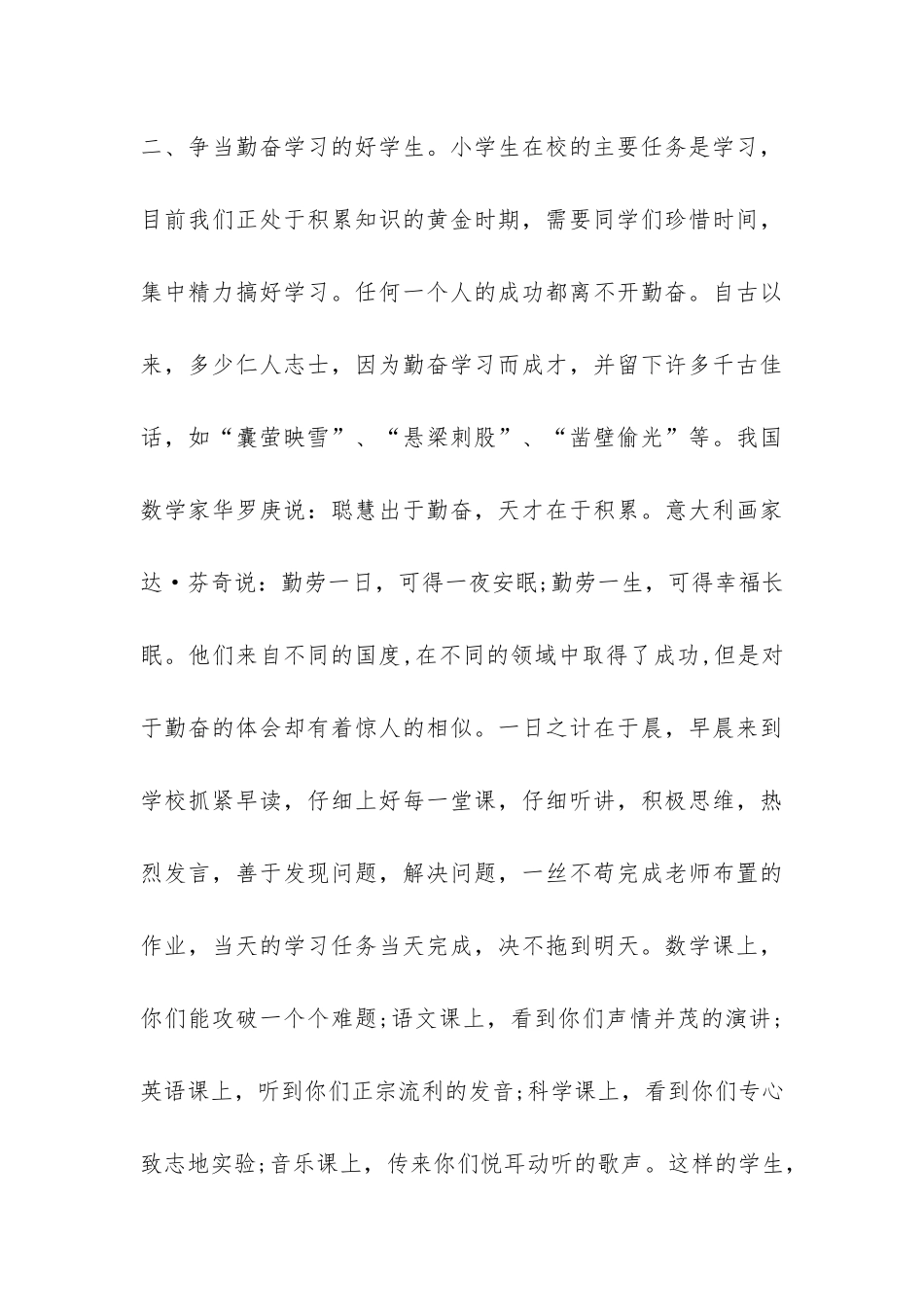 开学初业务校长讲话稿5篇通用_第3页