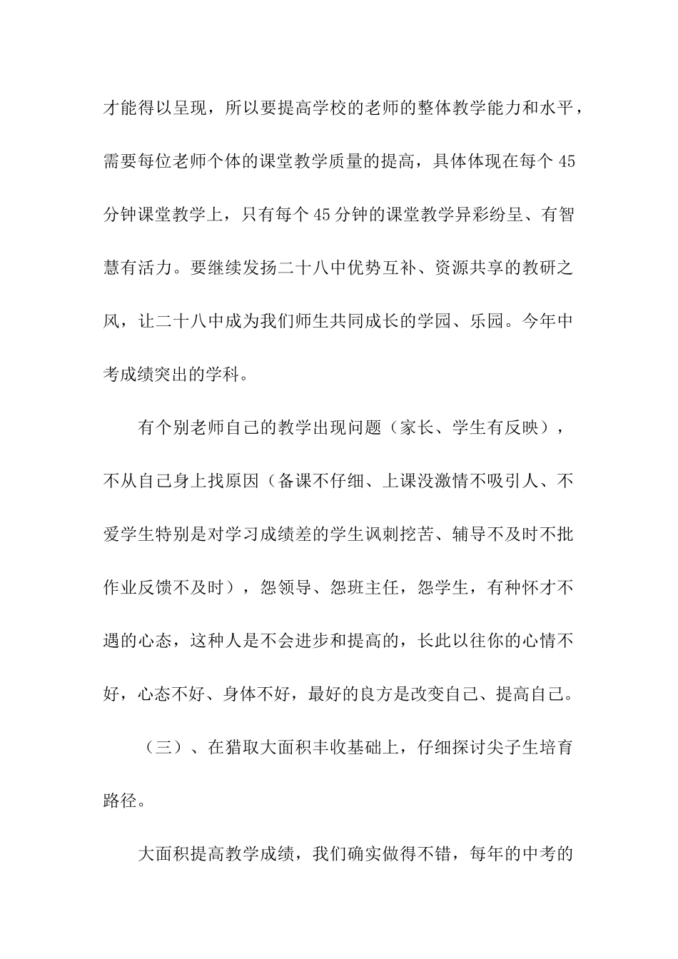 开学初全校教工大会的讲话_第2页