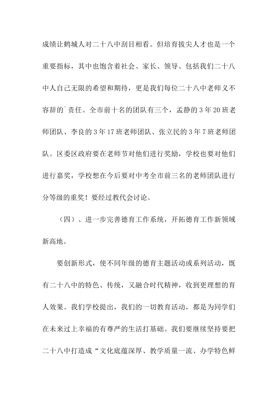 开学初全校教工大会的讲话_第3页