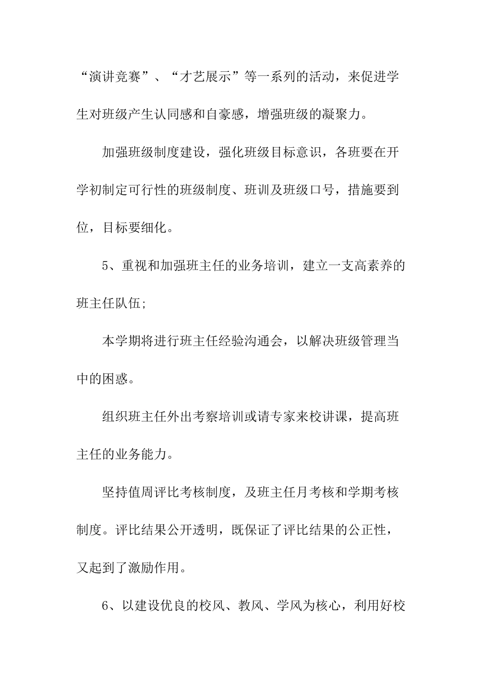 开学初政教处工作计划_第3页