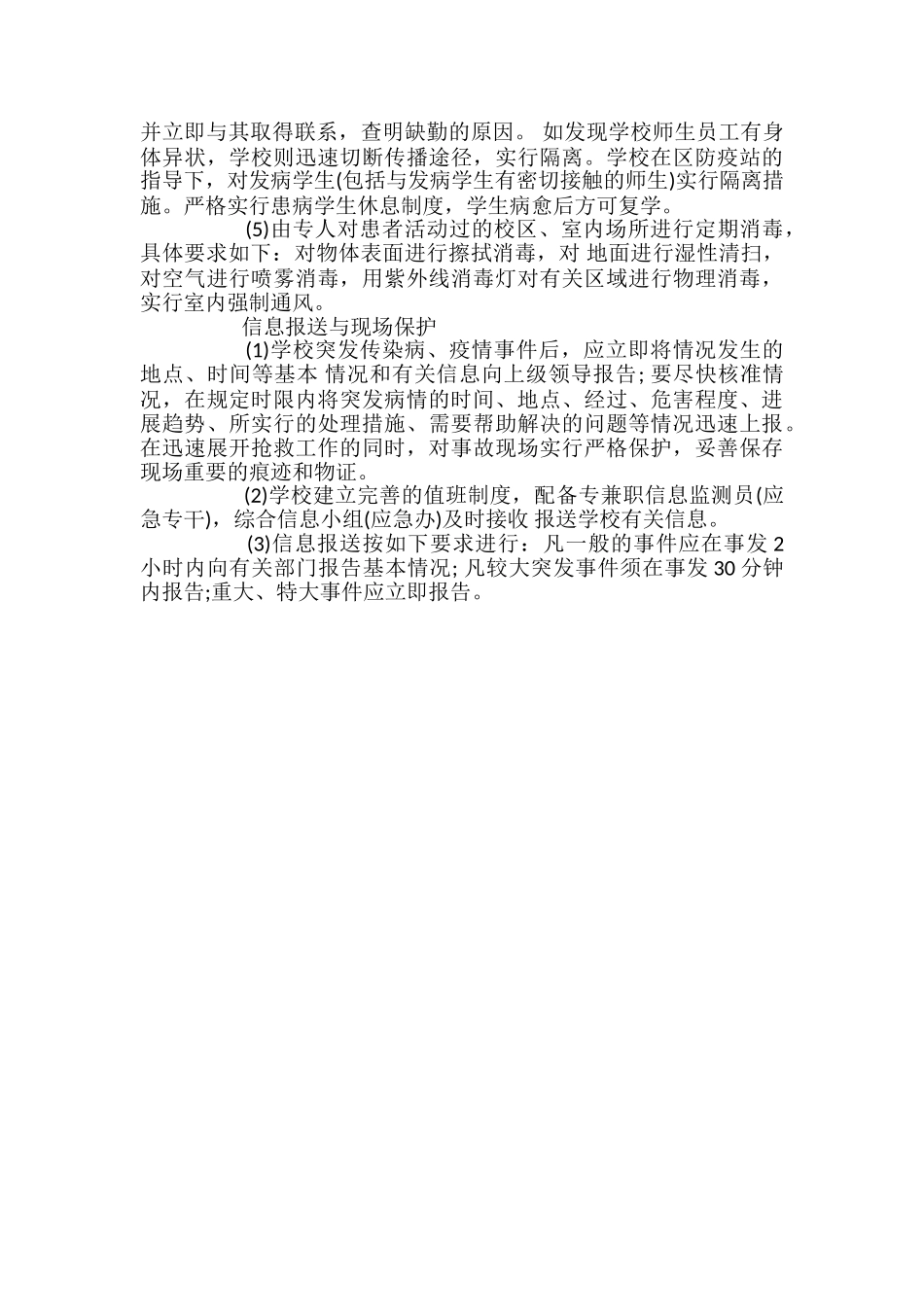 开学前疫情防控工作预案_第3页