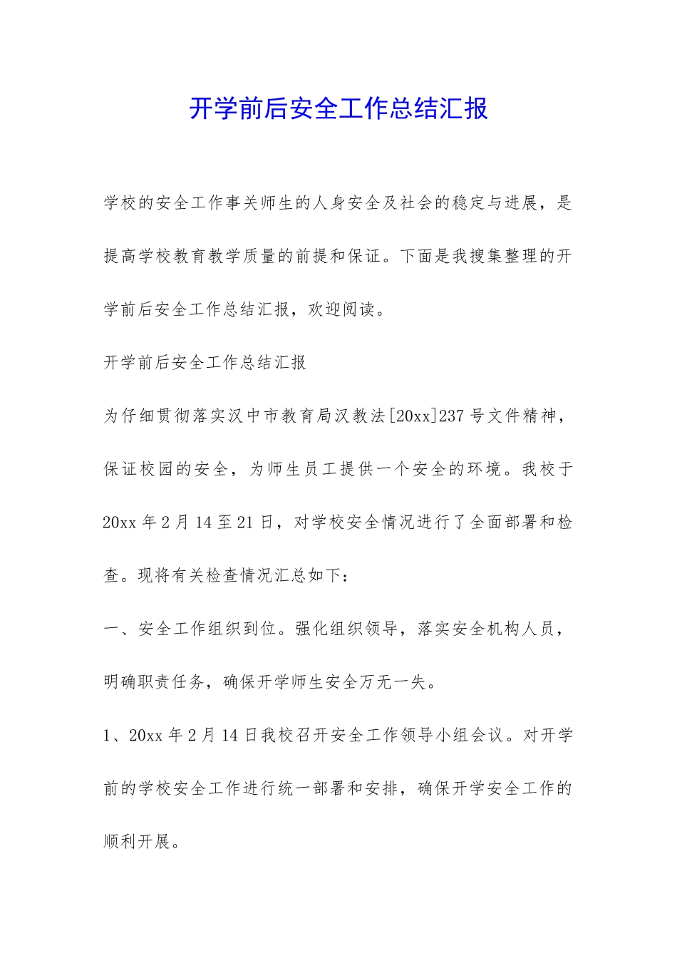 开学前后安全工作总结汇报-_第1页