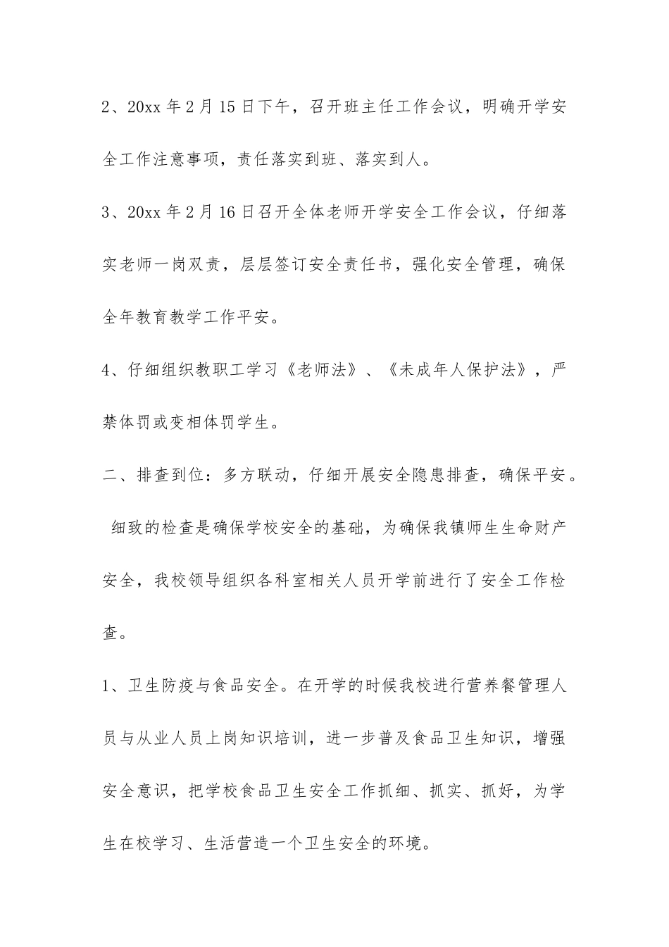 开学前后安全工作总结汇报-_第2页