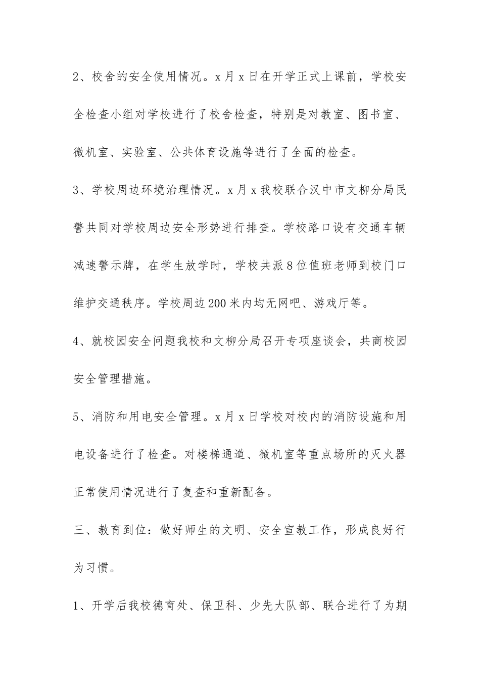 开学前后安全工作总结汇报-_第3页