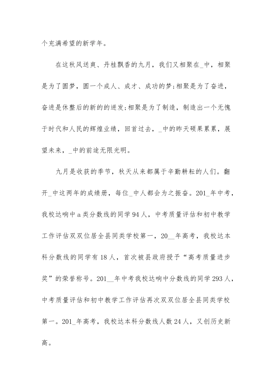 开学初的国旗下演讲讲话稿3篇_第2页