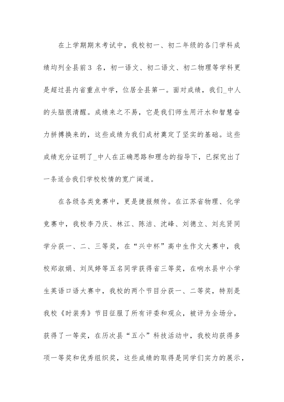 开学初的国旗下演讲讲话稿3篇_第3页