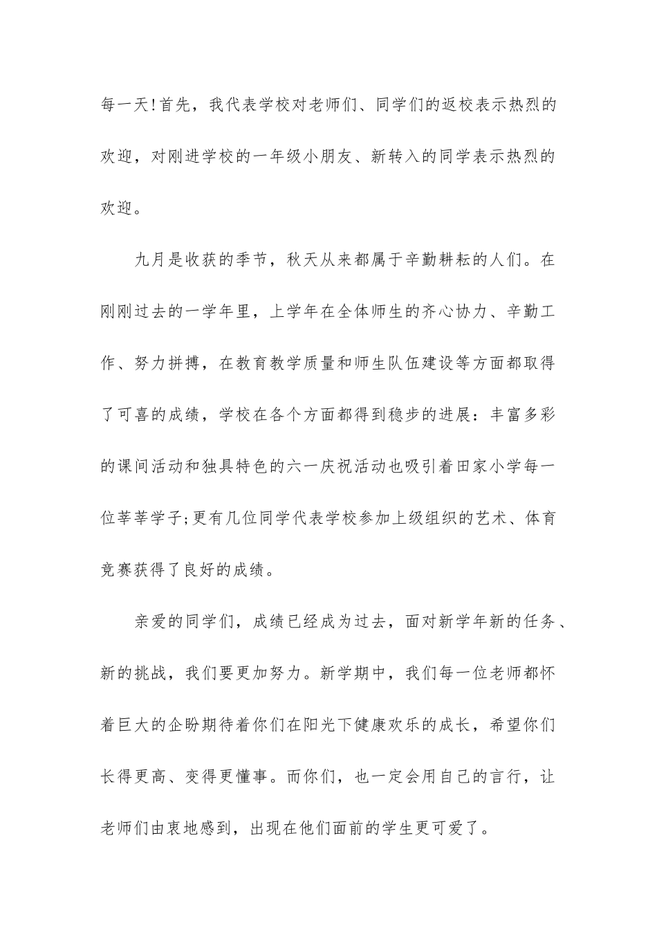 开学升旗仪式国旗下讲话稿3篇_第2页