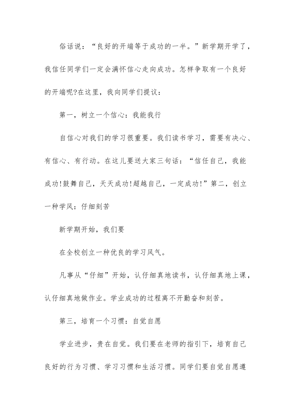 开学升旗仪式国旗下讲话稿3篇_第3页