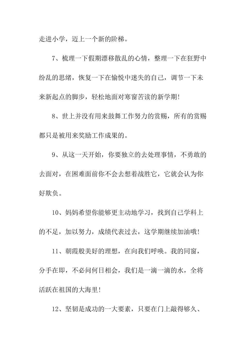 开学加油鼓励的文案_第2页