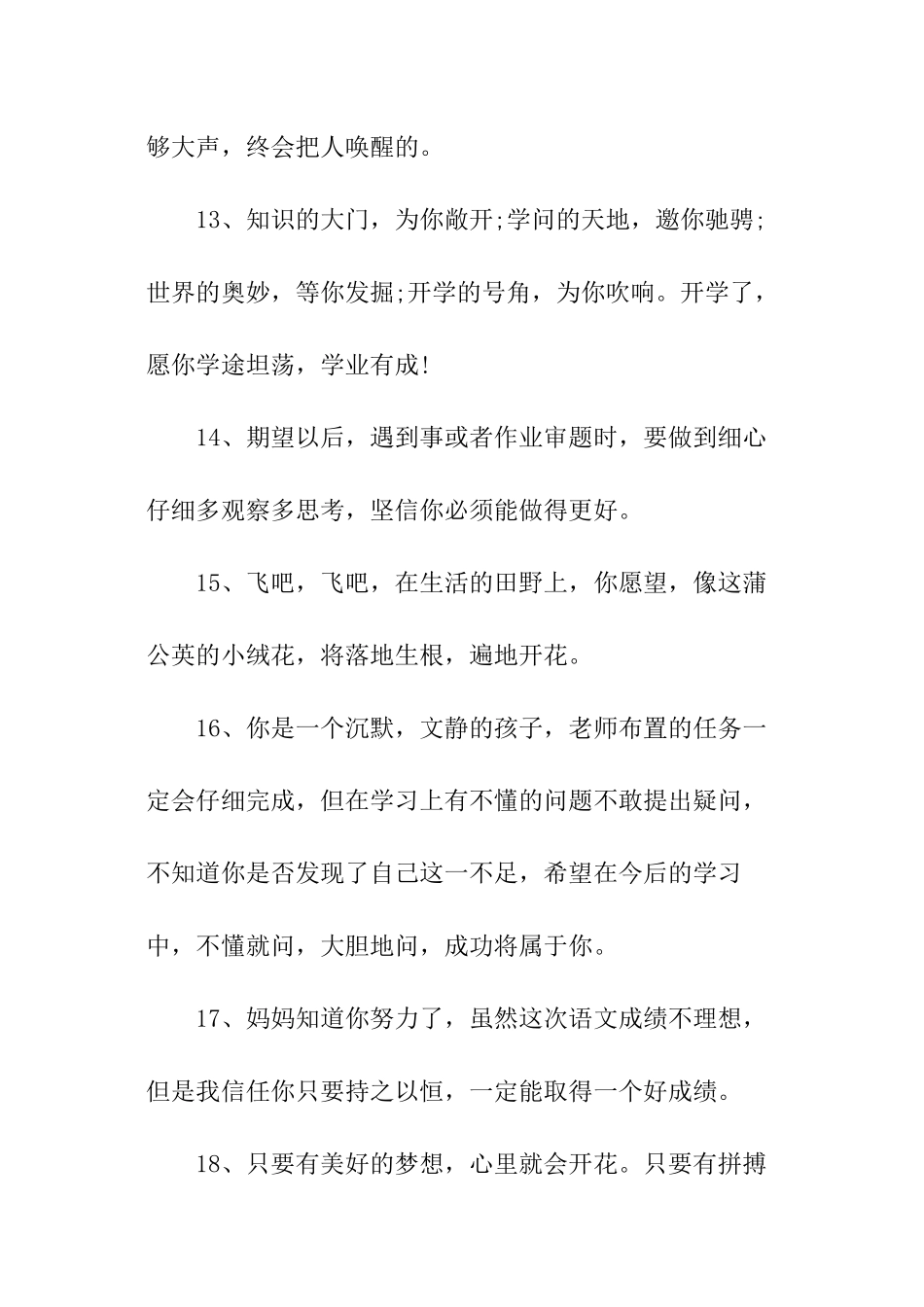 开学加油鼓励的文案_第3页