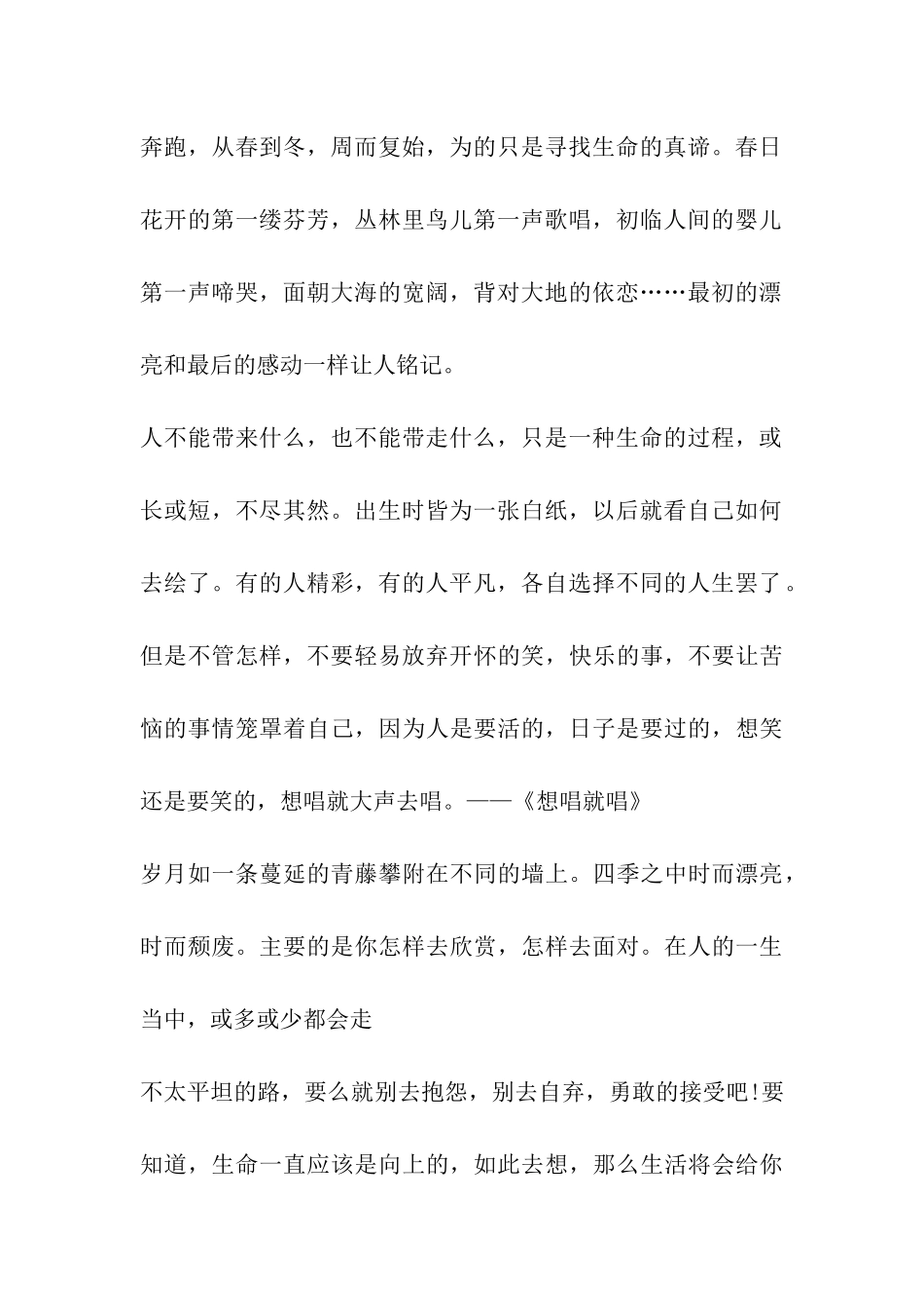 开学初校园广播稿_第2页