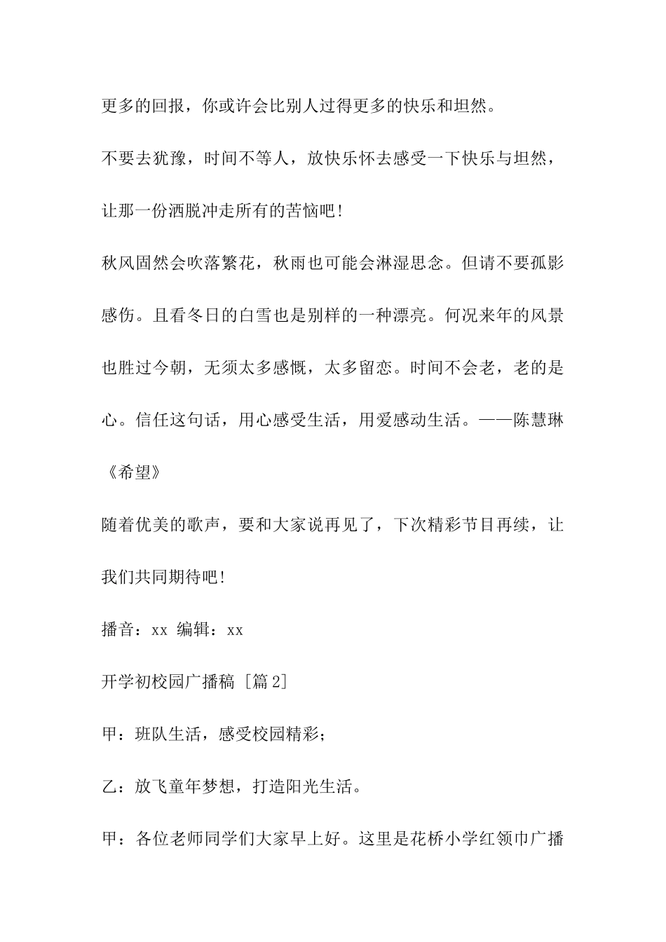 开学初校园广播稿_第3页