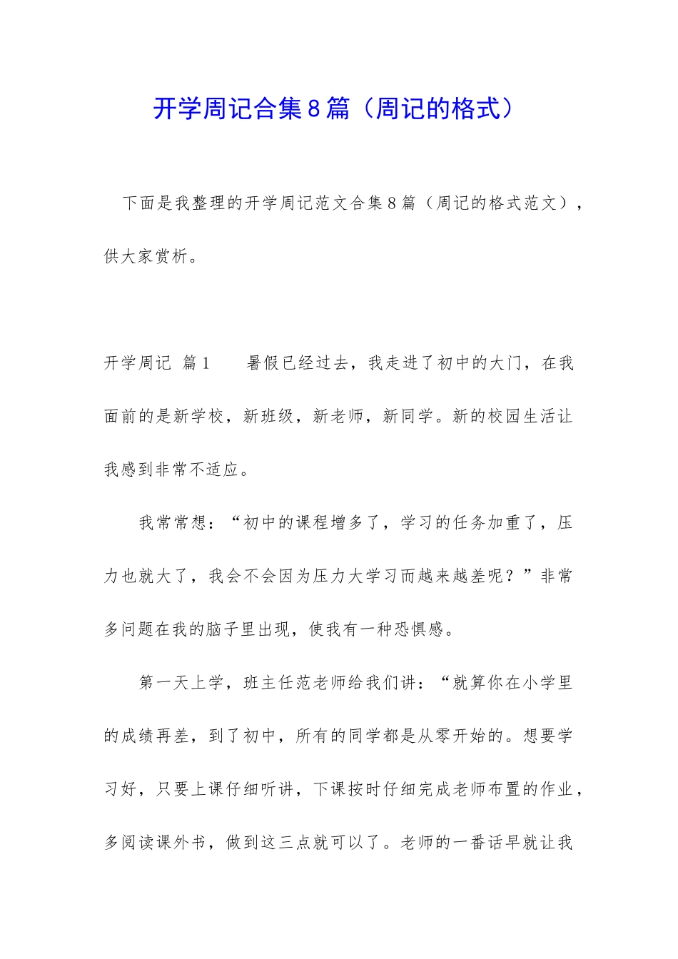 开学周记合集8篇_第1页