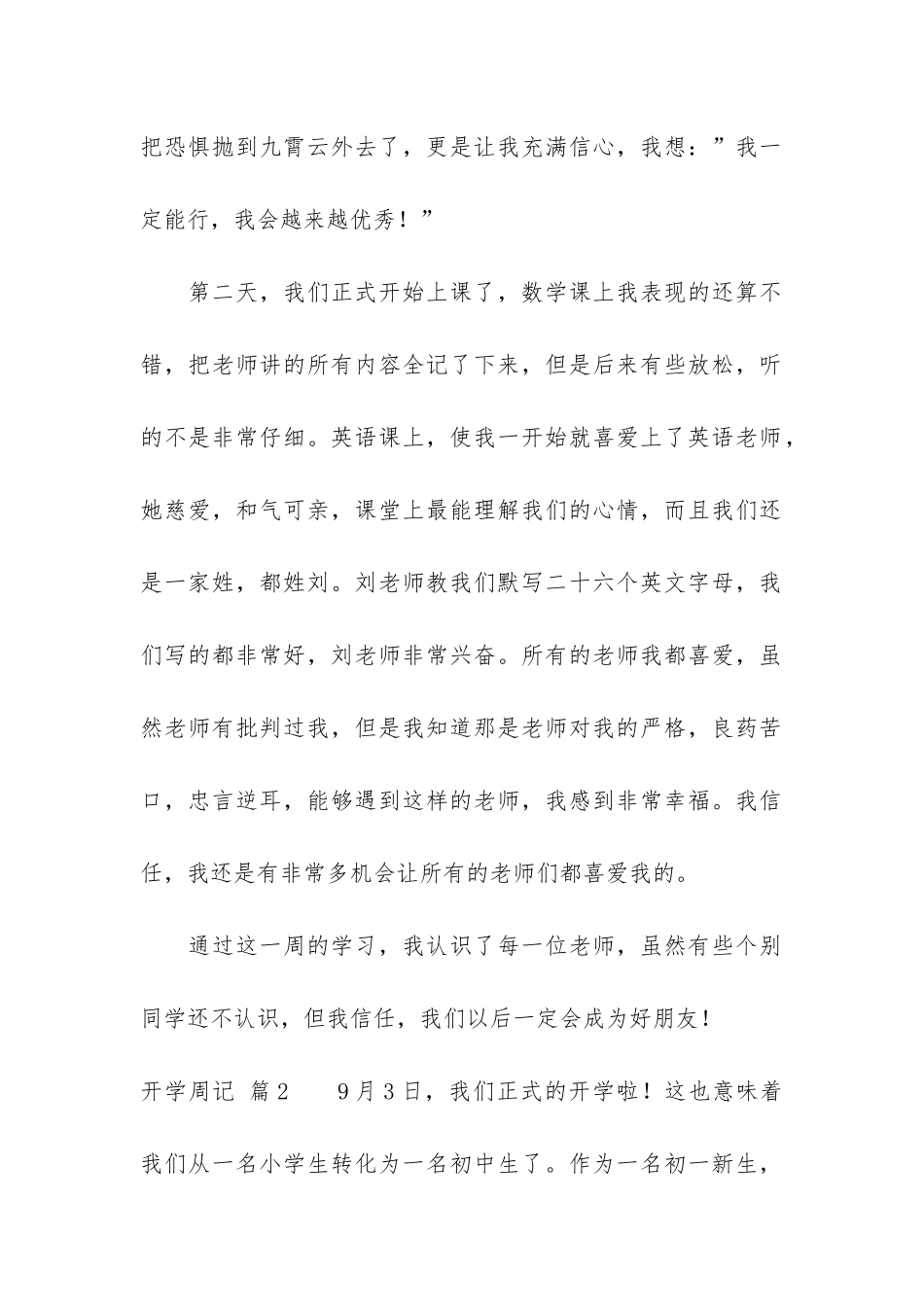 开学周记合集8篇_第2页