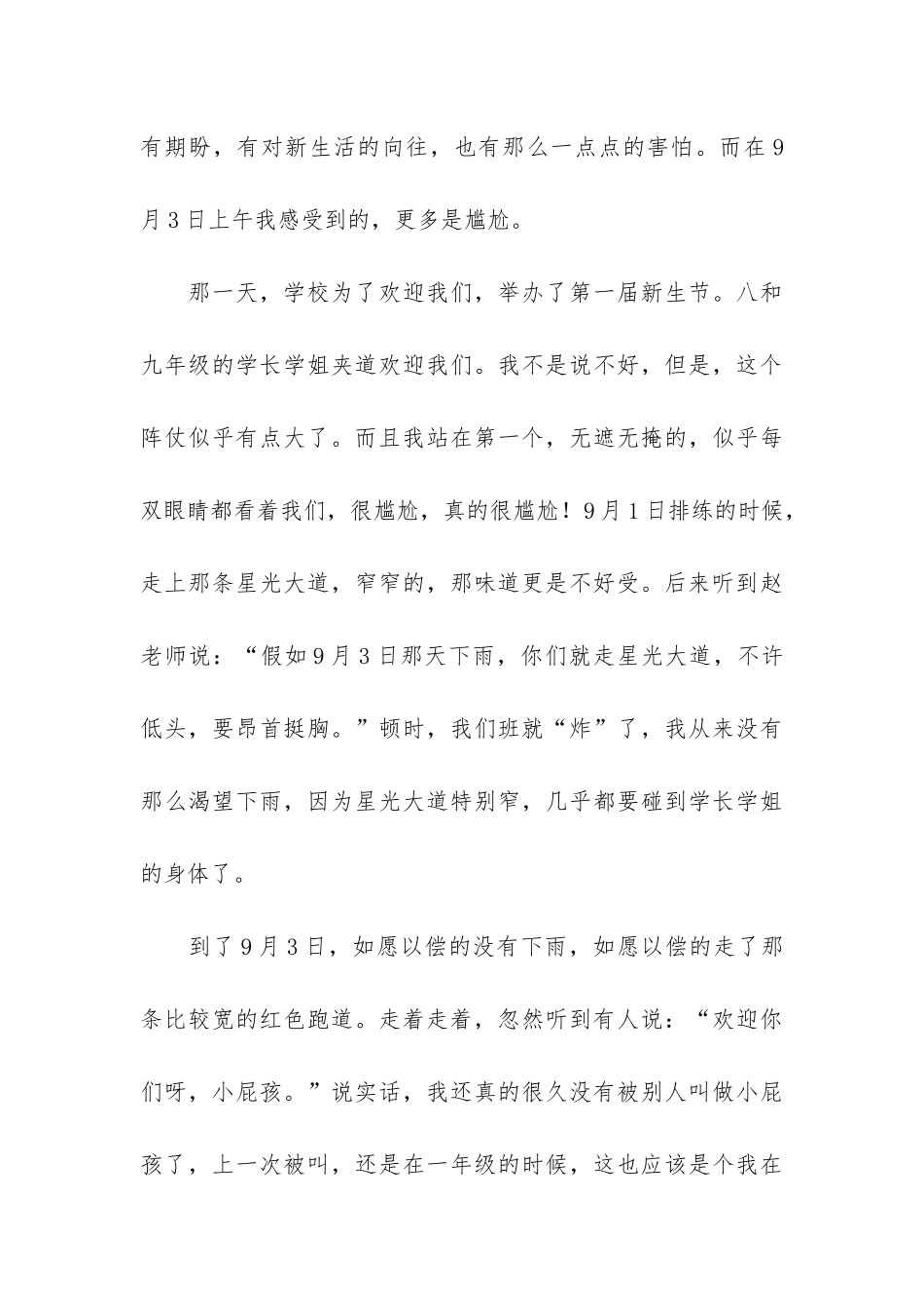 开学周记合集8篇_第3页