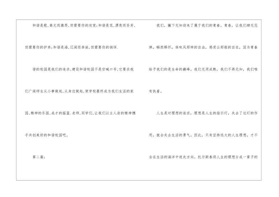 开学初的校园广播稿-广播稿_第2页