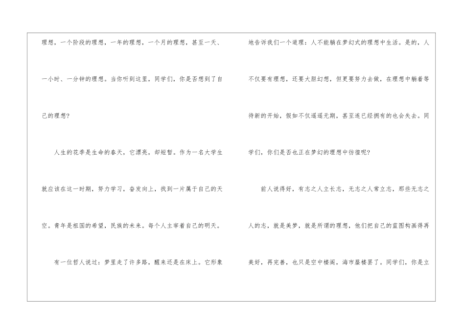 开学初的校园广播稿-广播稿_第3页