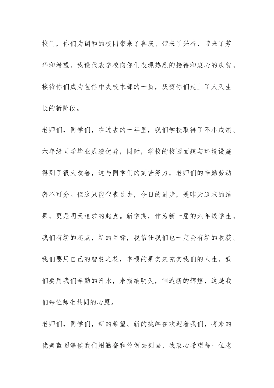 开学国旗下演讲稿-_第2页