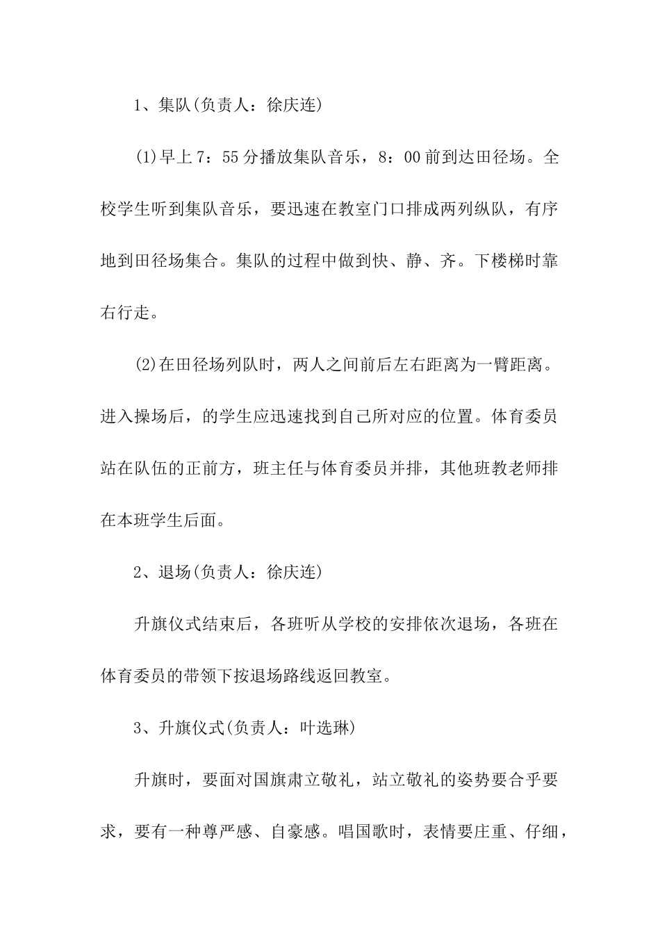 开学升旗仪式活动方案_第2页