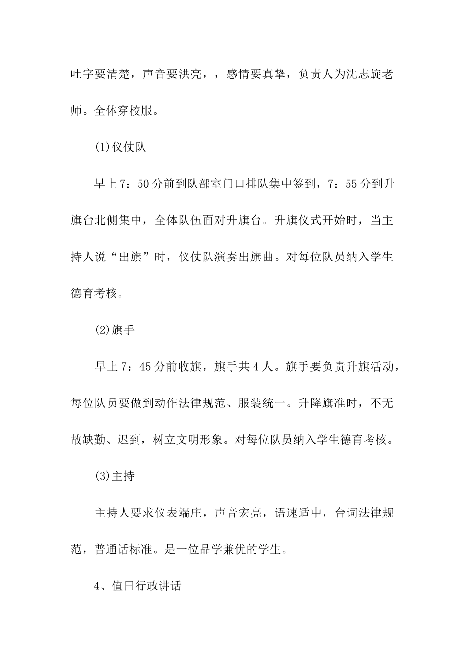 开学升旗仪式活动方案_第3页