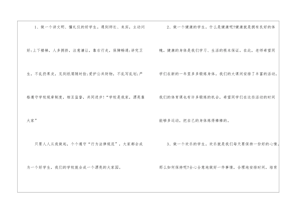 开学国旗下演讲稿_第2页