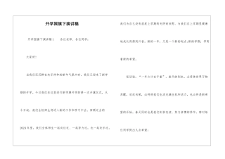 开学国旗下演讲稿