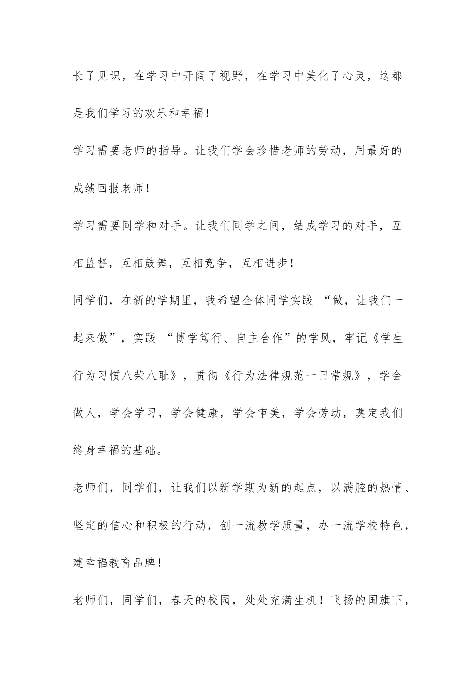 开学升旗讲话-_第3页