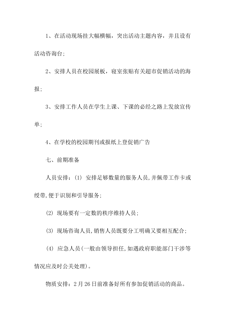 开学季促销特价活动方案_第3页