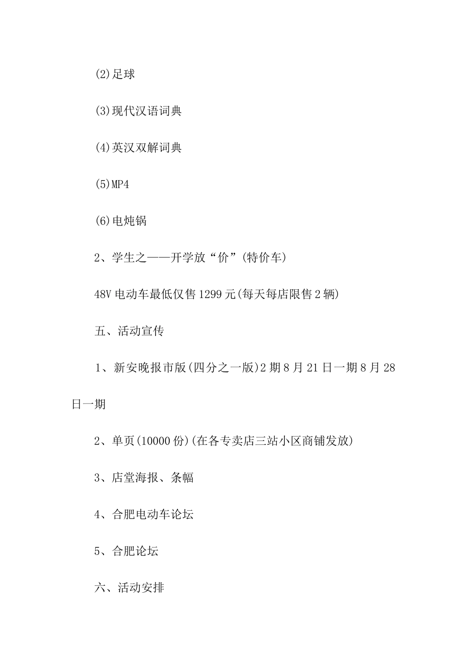 开学季产品营销方案_第2页