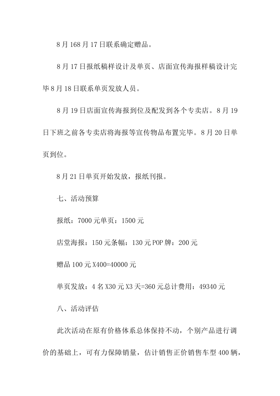 开学季产品营销方案_第3页