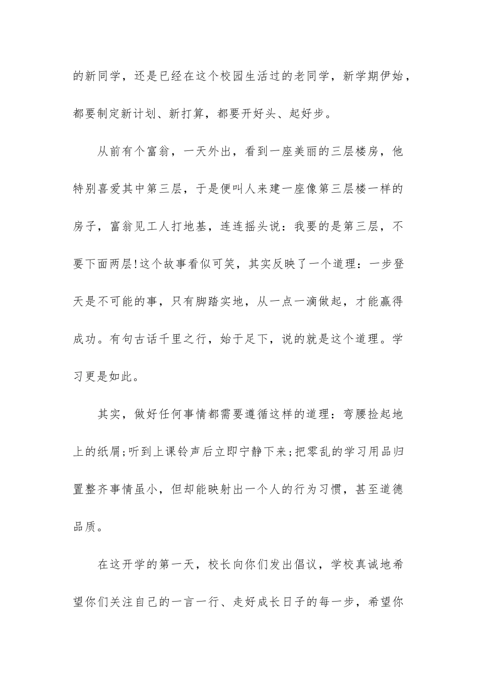 开学国旗下演讲稿2024_第2页