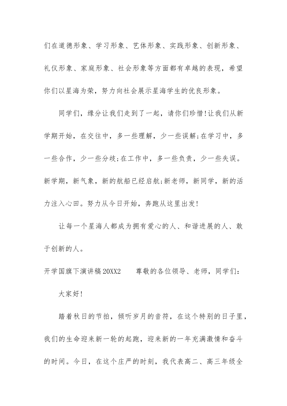 开学国旗下演讲稿2024_第3页