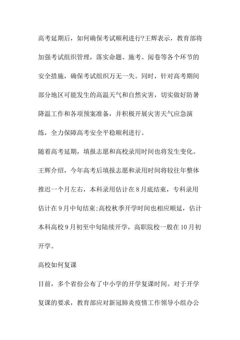开学复课-以“健康”“安全”为前提_第2页