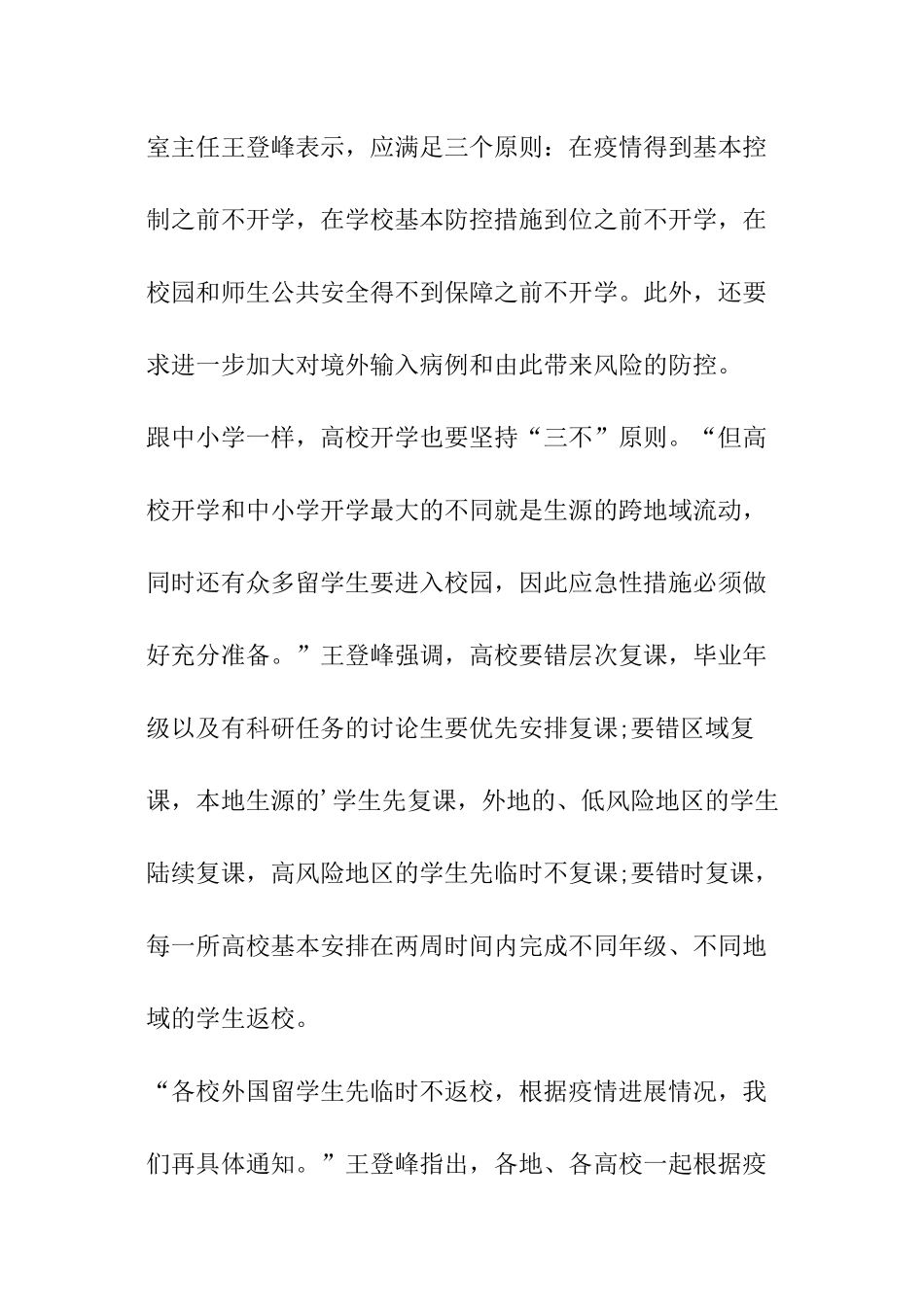 开学复课-以“健康”“安全”为前提_第3页
