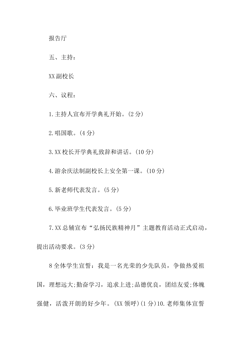 开学季活动方案(通用6篇)_第2页