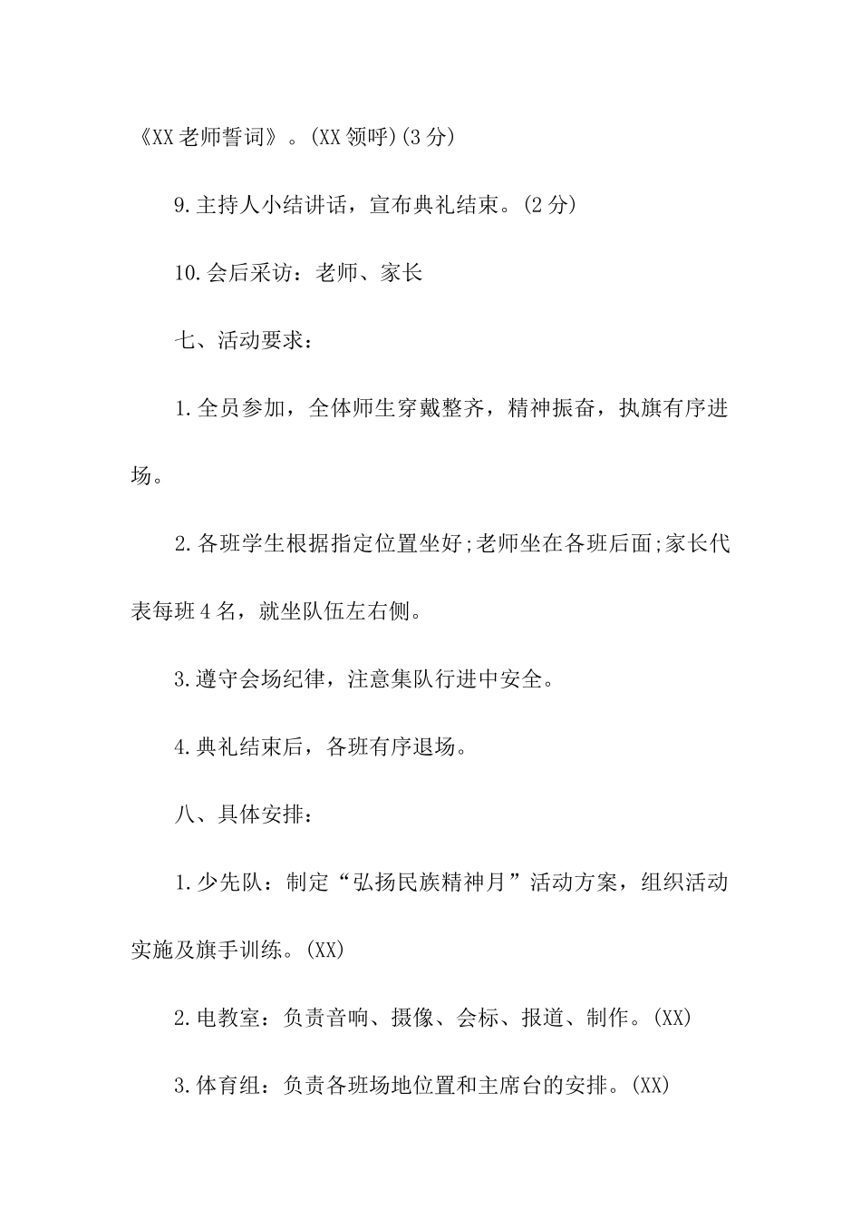 开学季活动方案(通用6篇)_第3页