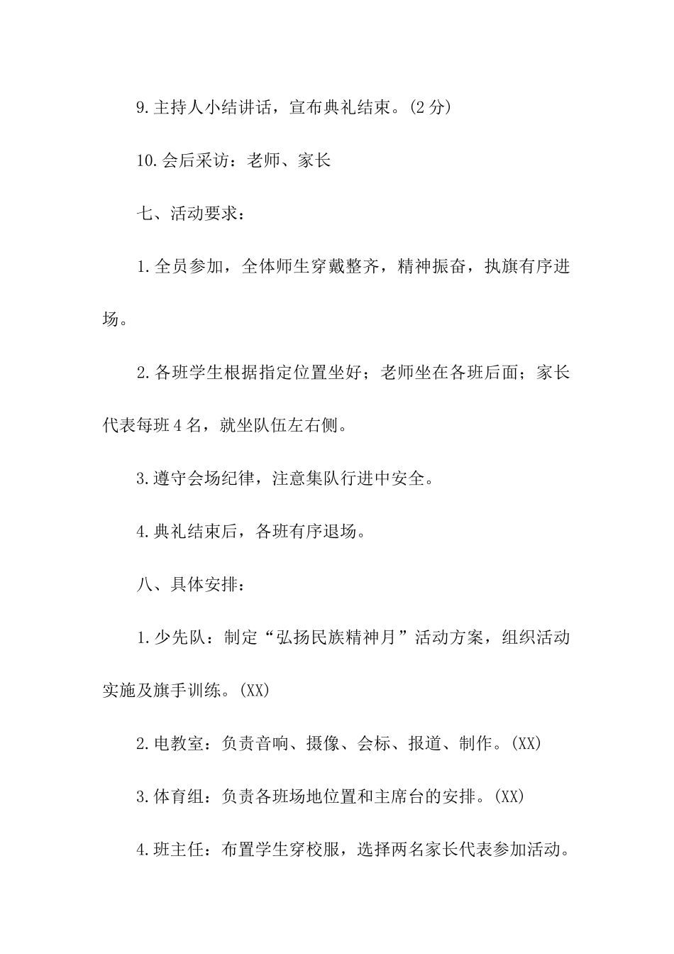 开学季活动方案(通用15篇)_第3页