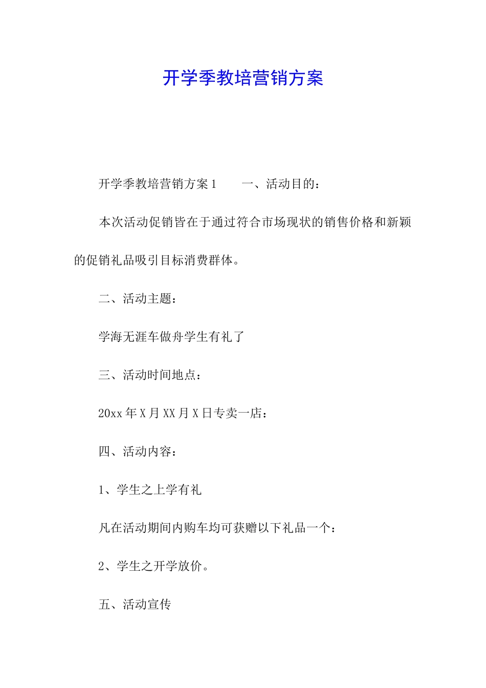 开学季教培营销方案_第1页