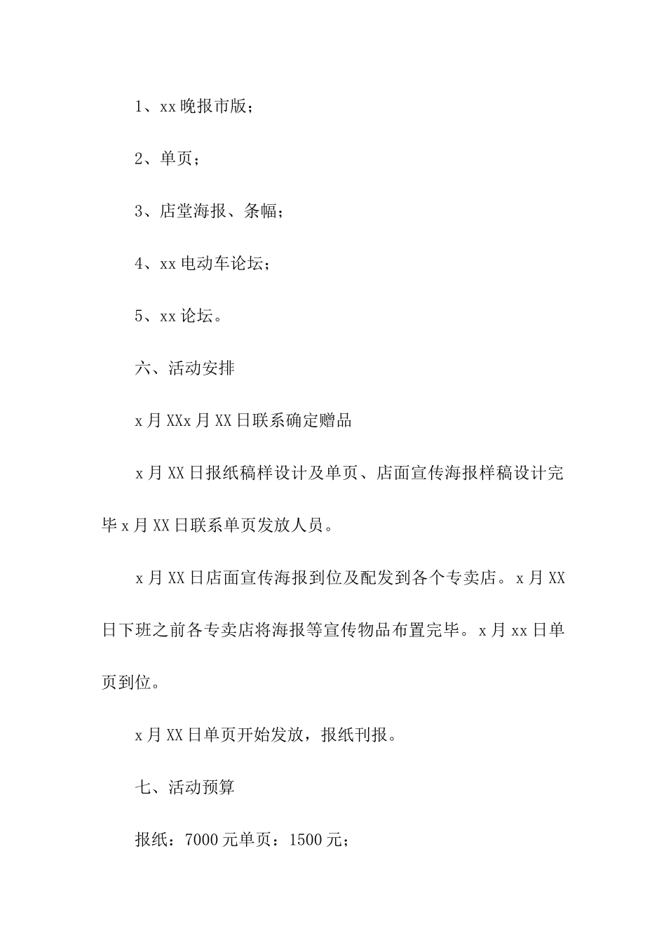 开学季教培营销方案_第2页