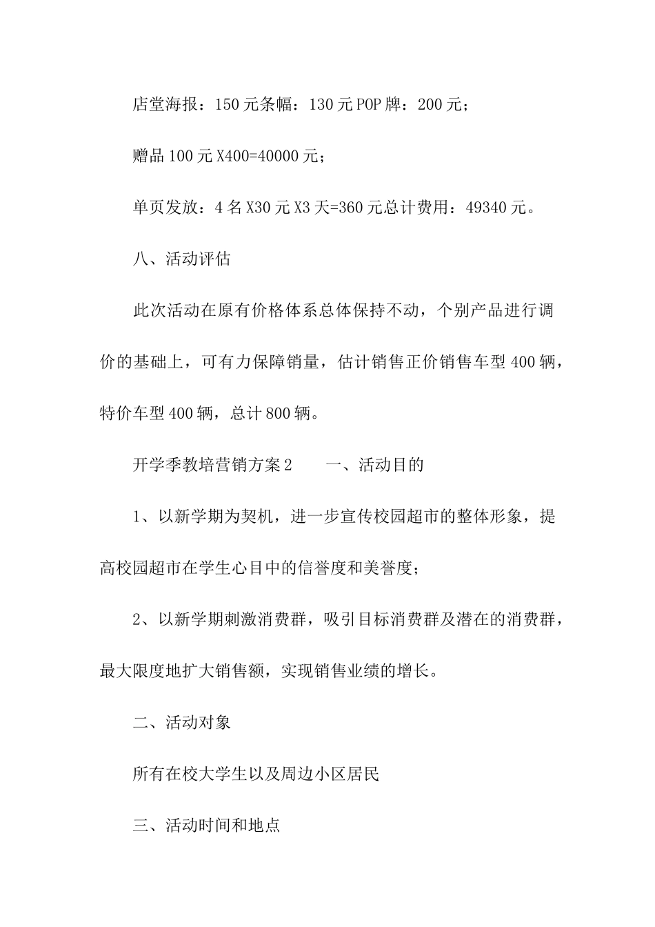 开学季教培营销方案_第3页