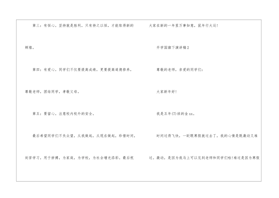 开学国旗下讲话演讲稿3篇_第2页
