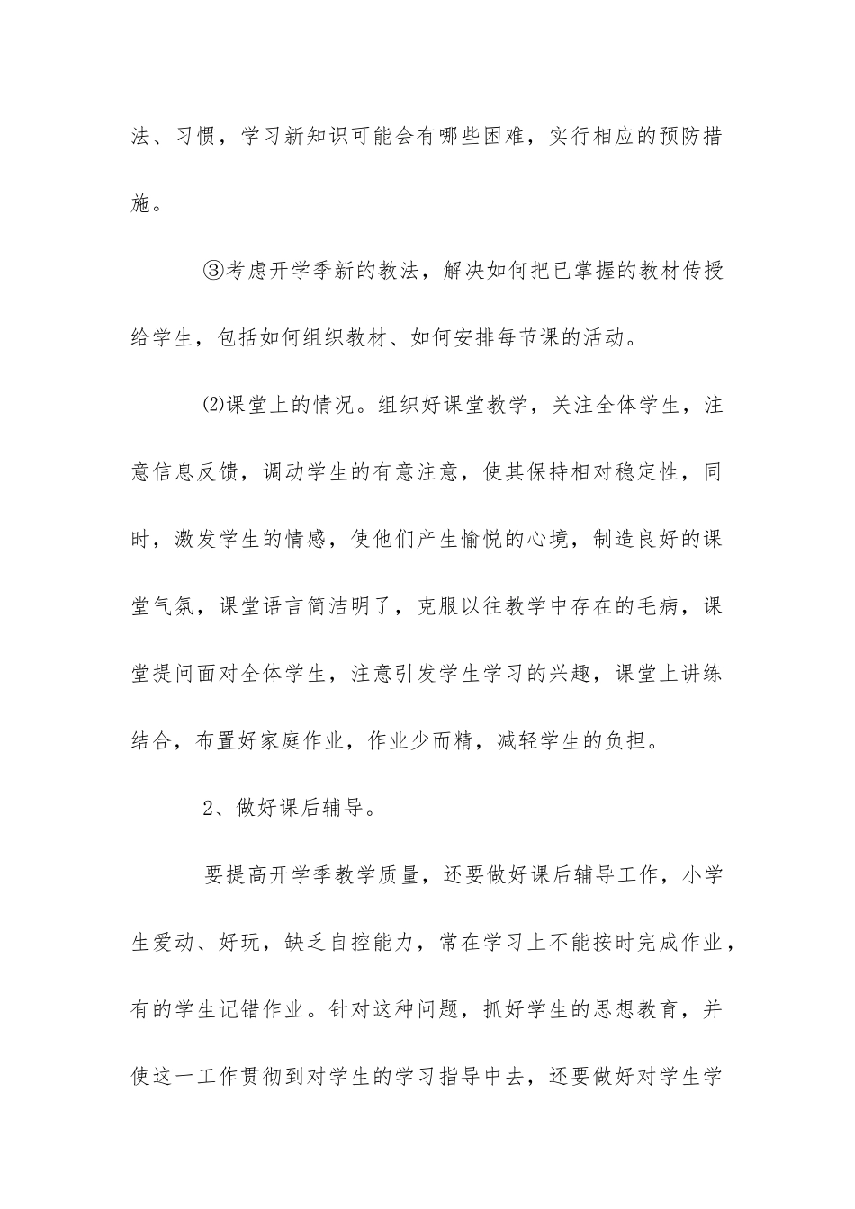 开学季教学工作计划书-_第2页