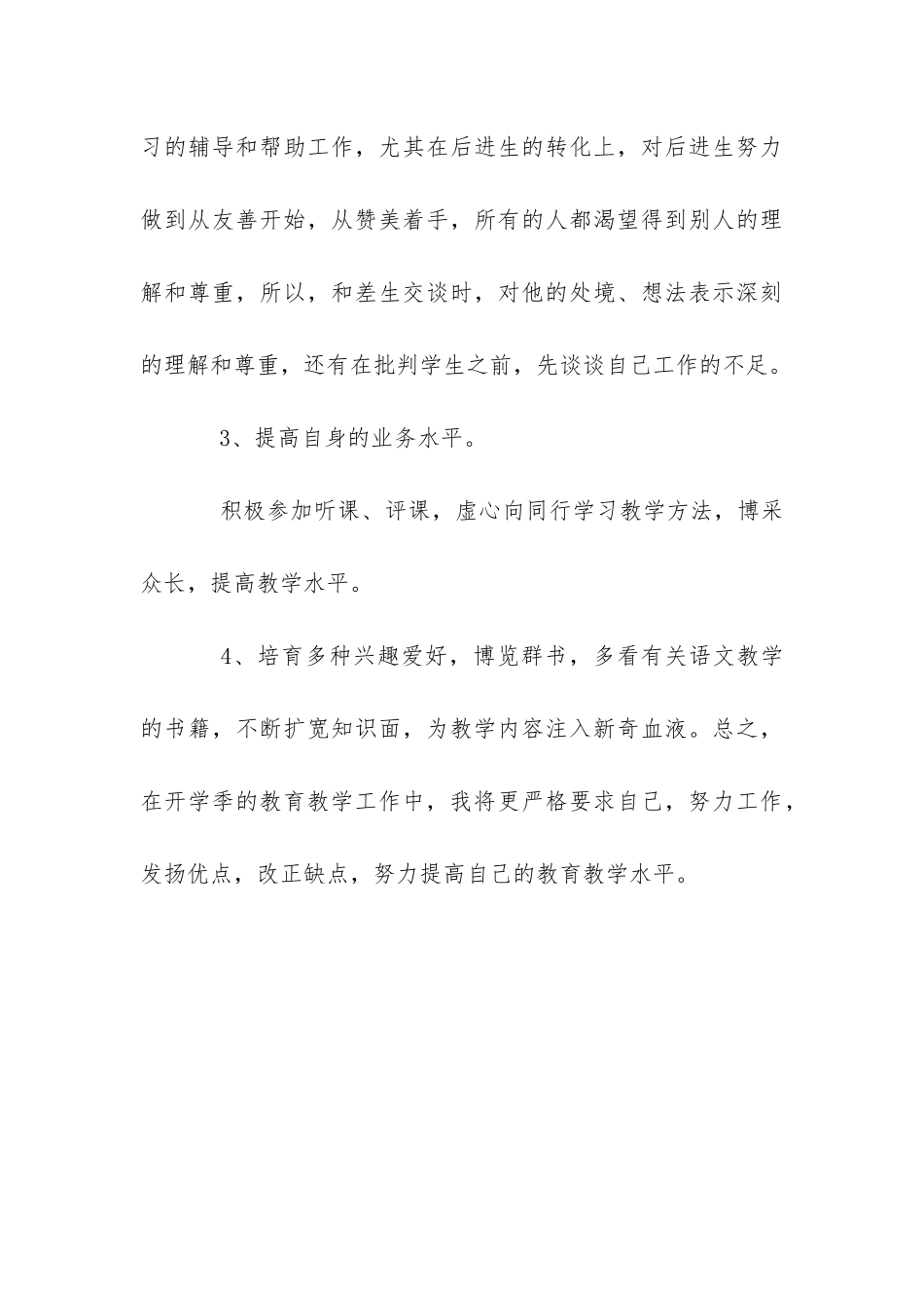 开学季教学工作计划书-_第3页