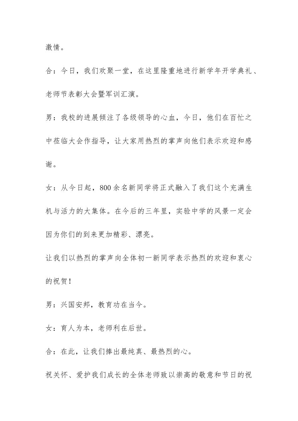 开学季节目主持词-_第2页