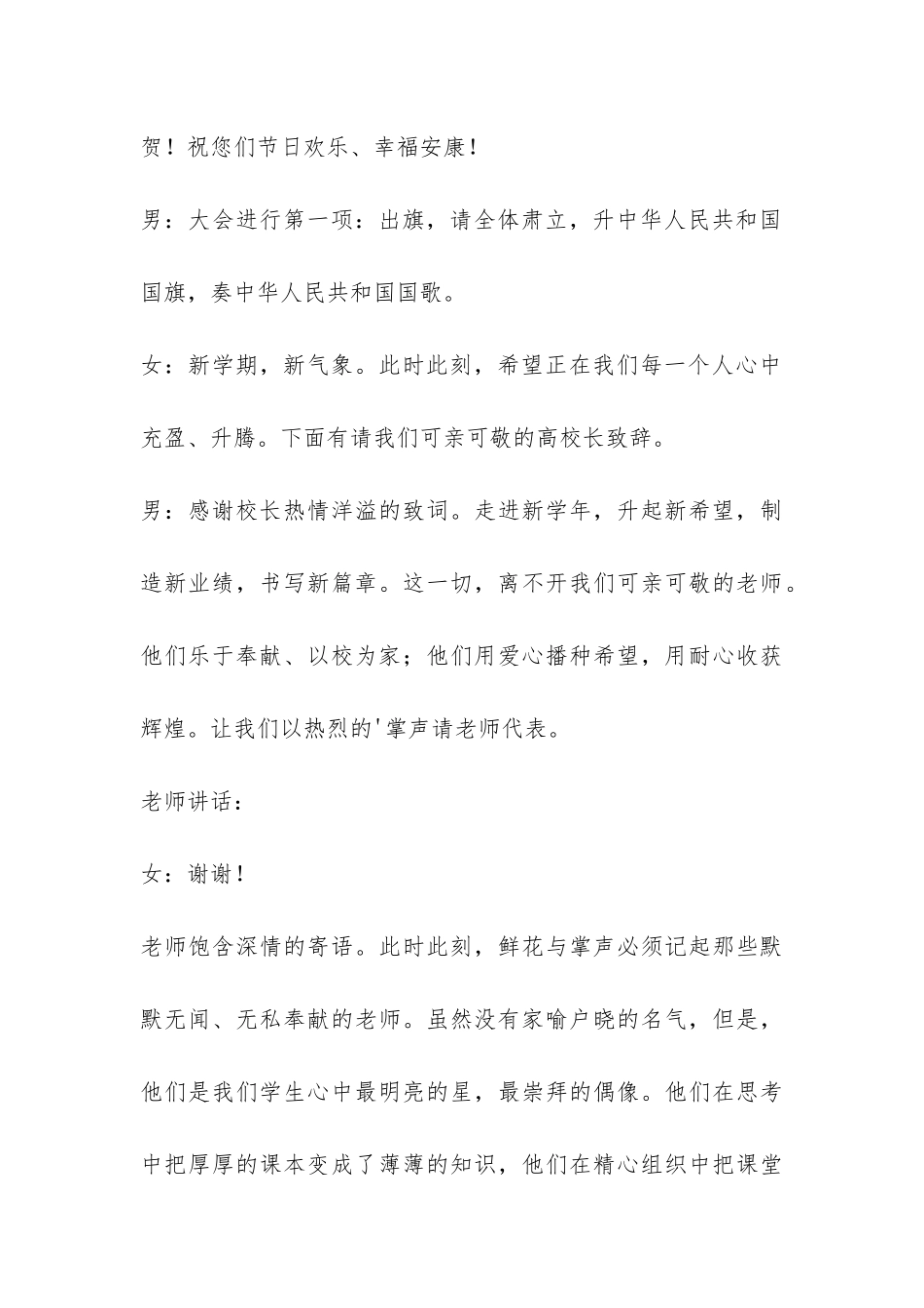 开学季节目主持词-_第3页