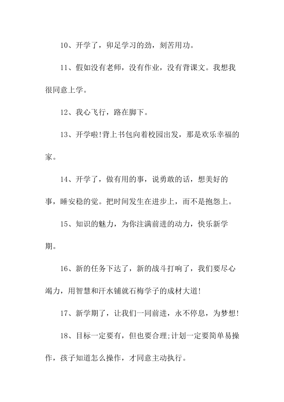 开学季的文案语句_第2页