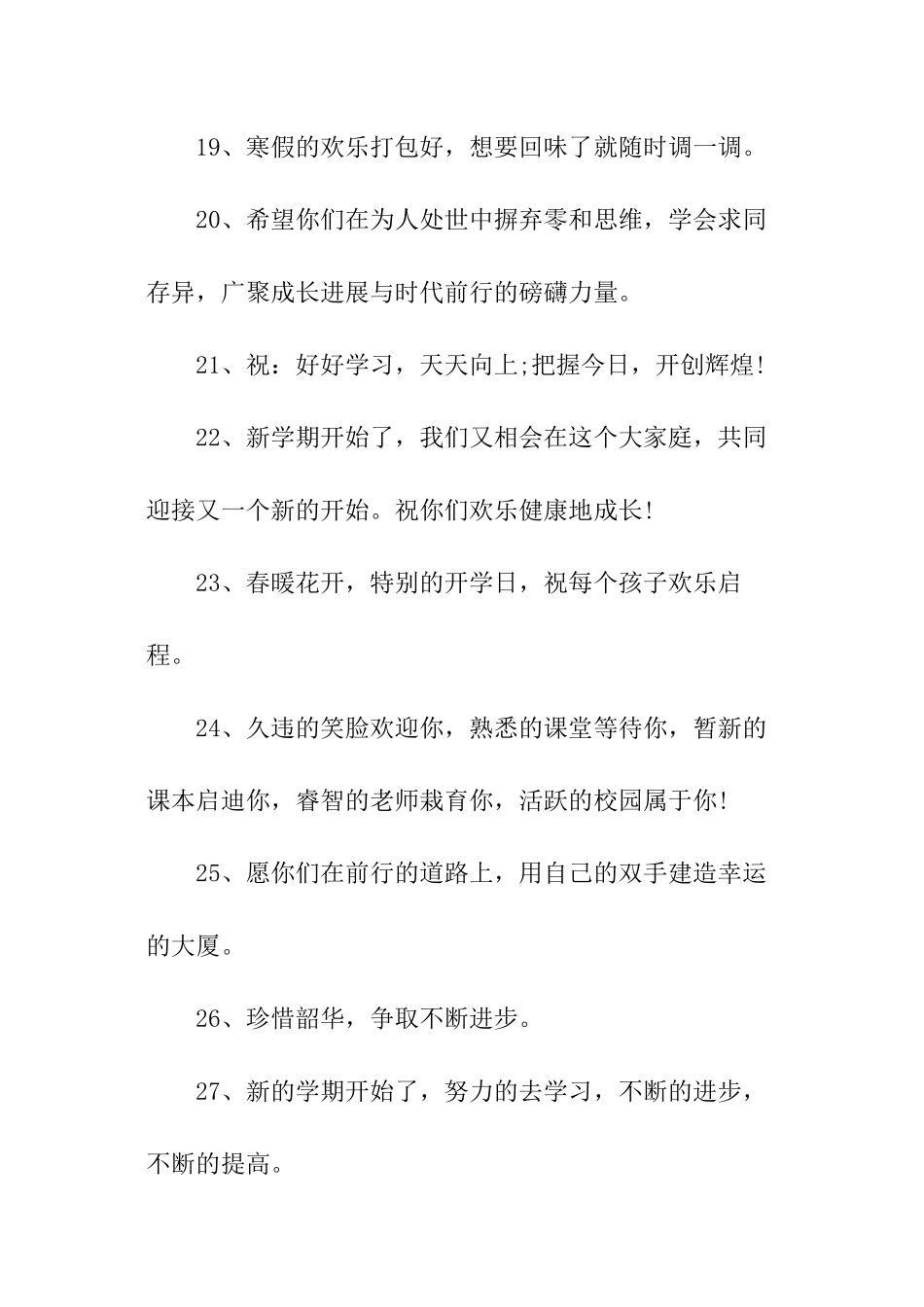 开学季的文案语句_第3页