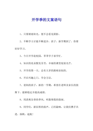 开学季的文案语句