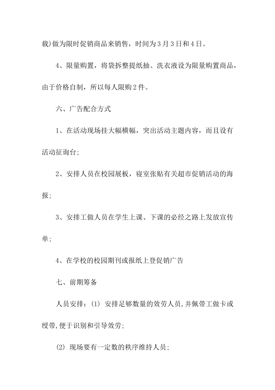 开学季超市活动策划方案_第3页