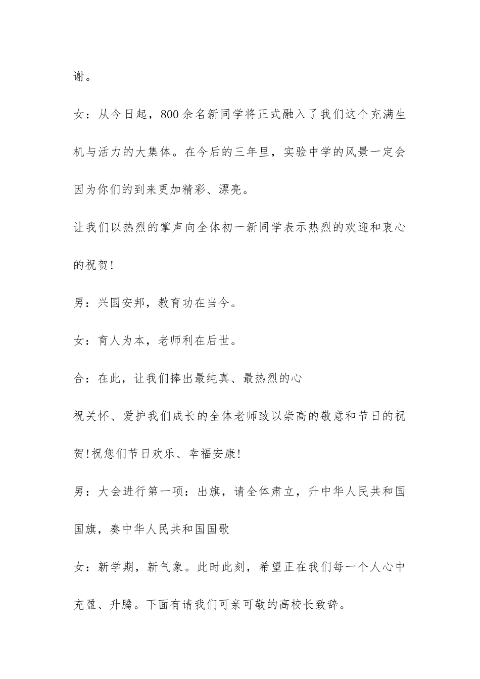 开学季节目的主持词-_第2页